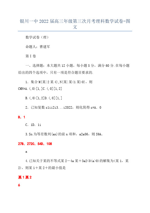 银川一中2022届高三年级第三次月考理科数学试卷-图文