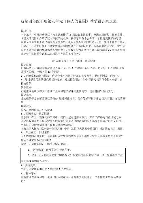 统编四年级下册第八单元《巨人的花园》教学设计及反思