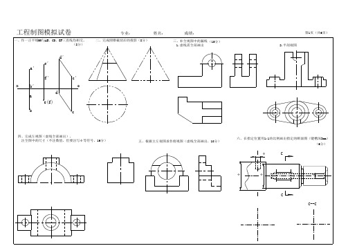 制图-基础练习题