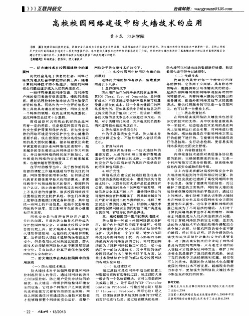 高校校园网络建设中防火墙技术的应用