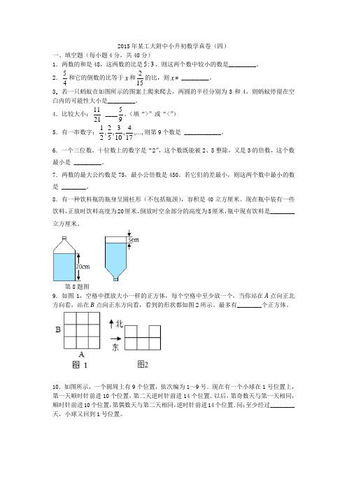 2015西工大附中入学真卷 (4)