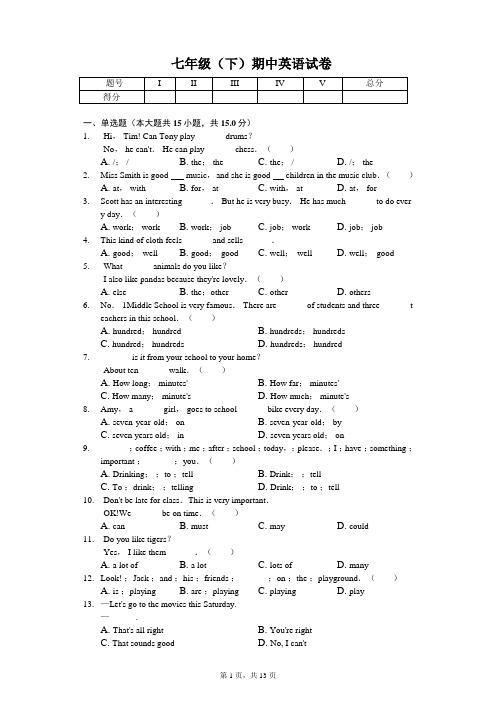 2020年湖北省武汉市七年级(下)期中英语试卷