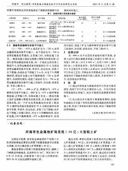 河南有色金属地矿局发现1.94亿t大型铝土矿