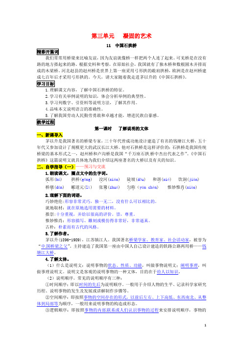 八年级语文上册 11 中国石拱桥导学案 新人教版