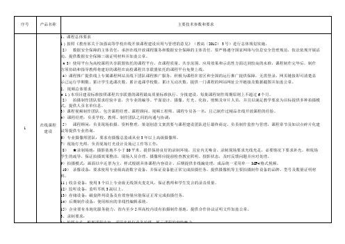 主要技术参数和要求