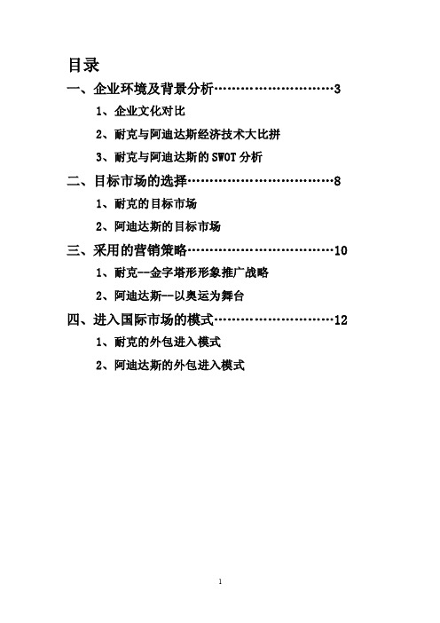 耐克与阿迪达斯竞争分析