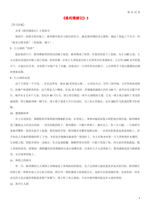 2019八年级语文下册 名著阅读 格列佛游记3导学稿(无答案) 语文版