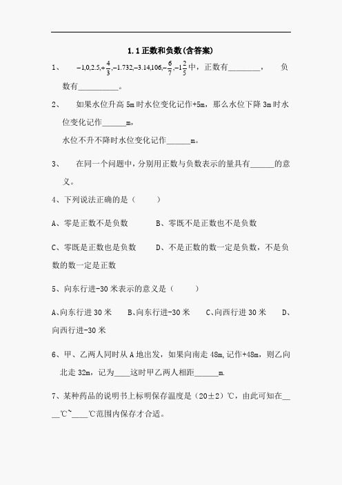 初一数学正数和负数练习题(含答案)