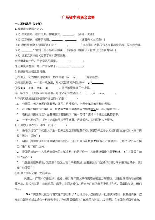 2020届中考模拟广东省中考语文模拟试卷(含参考答案) (2)