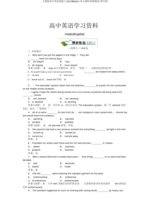 人教版高中英语选修七Unit2Robots单元课时质量测试(带解析)