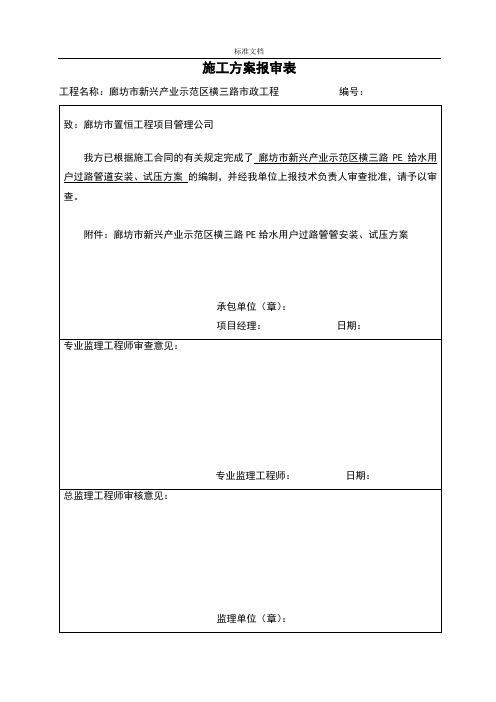 PE给水管道工程施工方案设计-横三路
