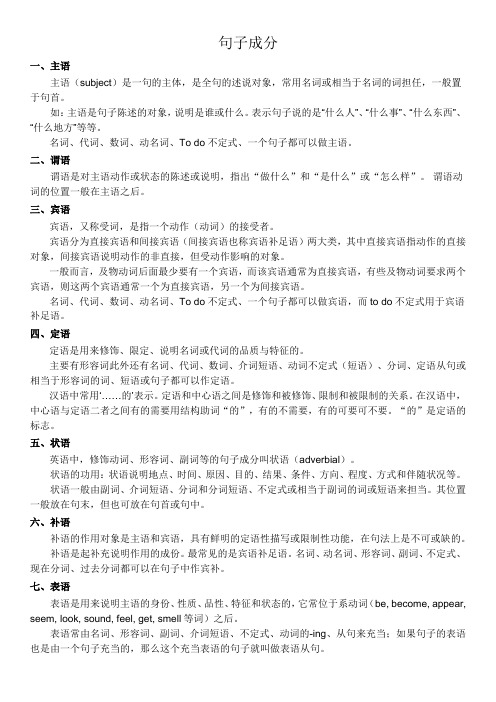 长难句成分及符号说明