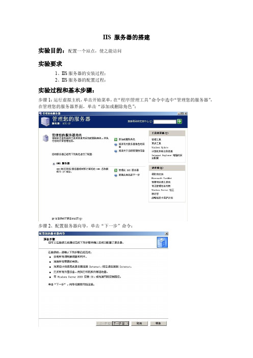 IIS服务器的配置实验报告