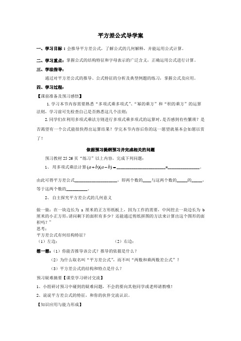 1.7平方差公式导学案