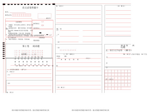 全国卷考试答题卡模板1