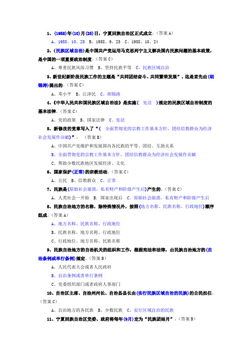 宁夏区情常识(练习题、区情)完整答案版