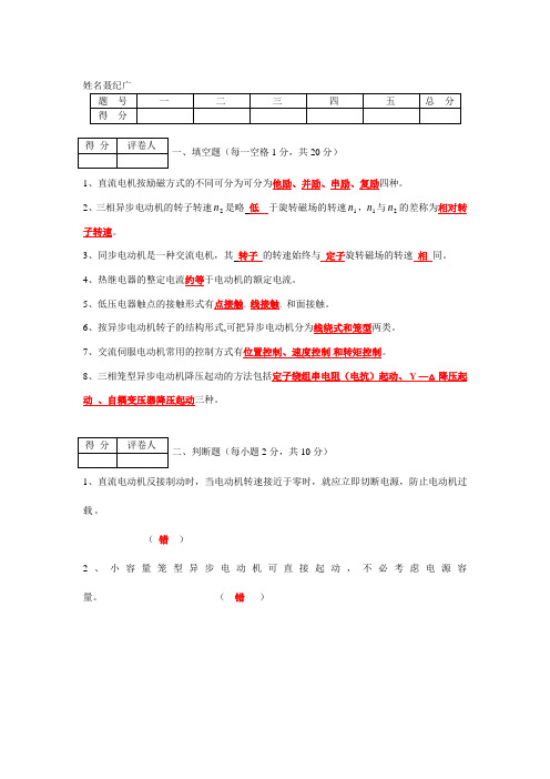 《机电设备电气控制》第二次形考作业范文