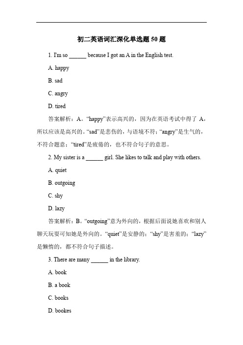 初二英语词汇深化单选题50题