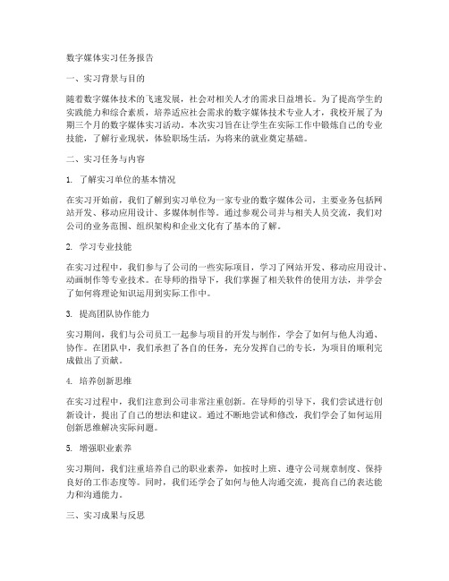 数字媒体实习任务报告