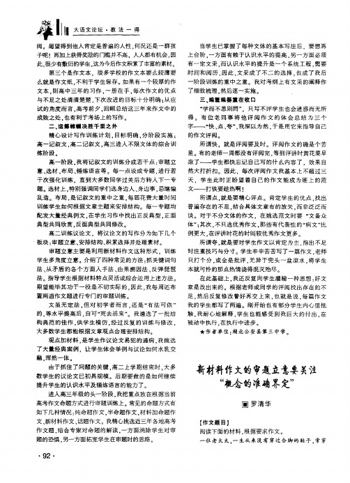新材料作文的审题立意要关注“概念的准确界定”