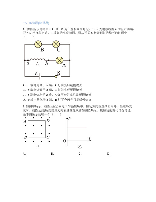 沪科版高中物理 选择性必修第二册 综合复习与测试 课后练习、课时练习