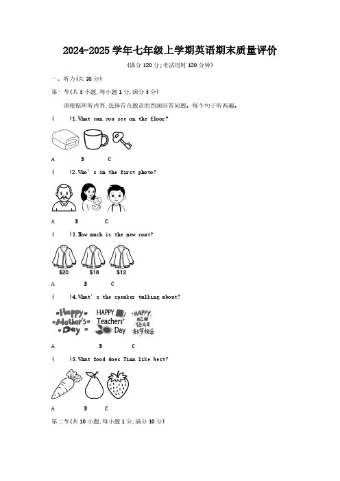 外研版2024-2025学年七年级上学期英语期末质量评价模拟试题(含听力原文+答案)