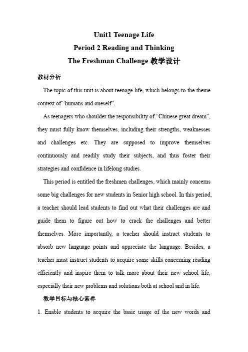 高中英语人教版(2019)必修第一册Unit1 Period 2 Readingand ThinkingThe Freshman Challenge优秀教学设计