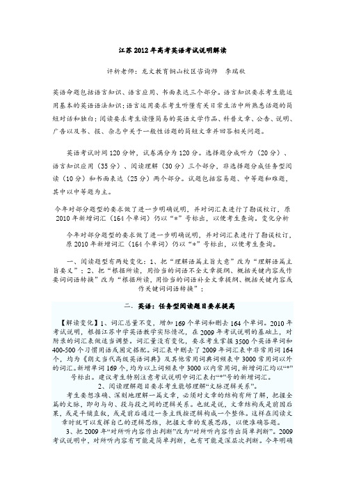 江苏2012年高考英语考试说明解读
