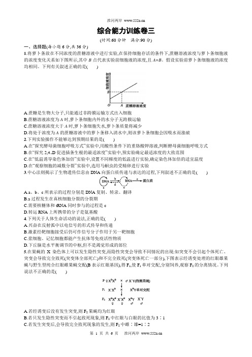 【志鸿优化设计】2015届高三生物二轮总复习练习：综合能力训练卷3