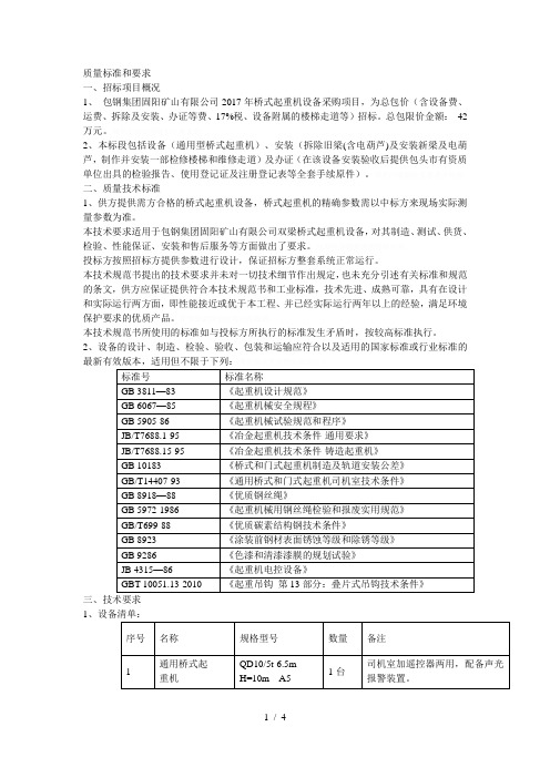 质量标准和要求