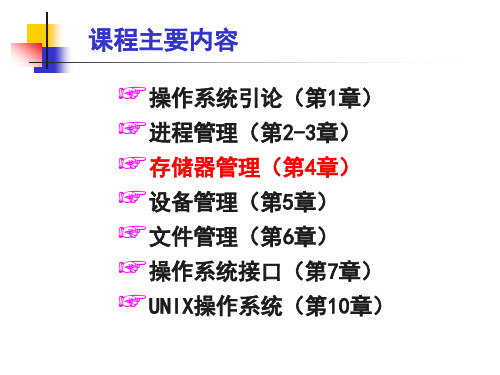 华东理工815操作系统第13讲