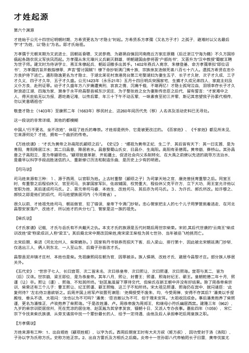 才姓起源——精选推荐