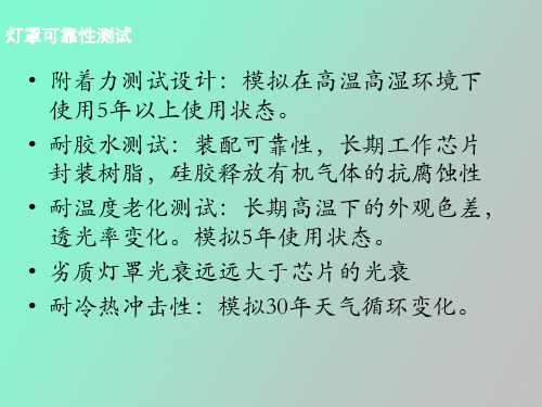 灯罩可靠性测试