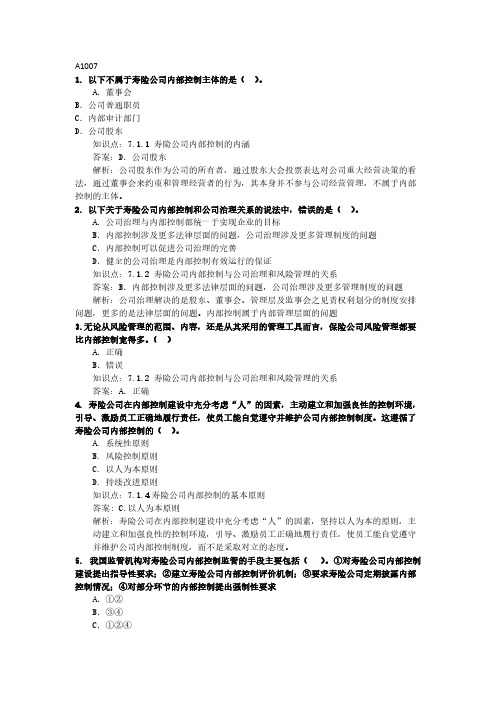 人身保险监管考试习题 (7)