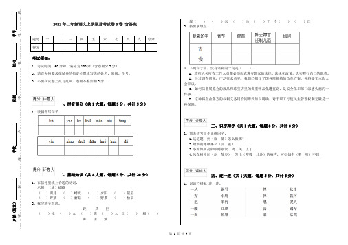 2022年二年级语文上学期月考试卷B卷 含答案