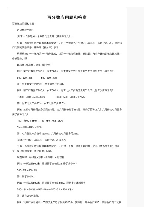 百分数应用题和答案