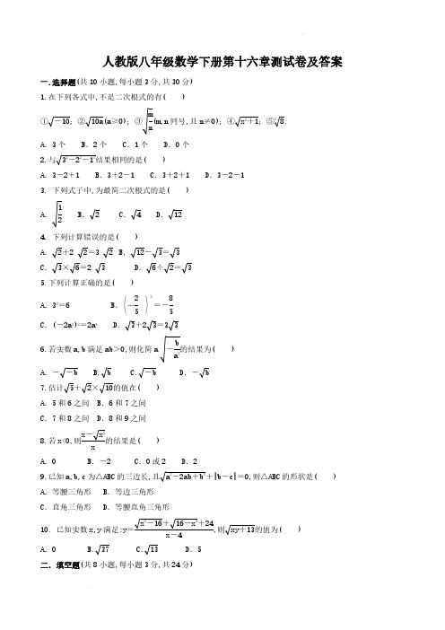 人教版八年级数学下册第十六章测试卷及答案