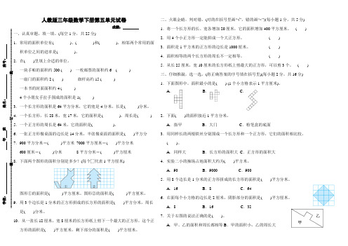 三年级数学下册第五单元试卷附答案