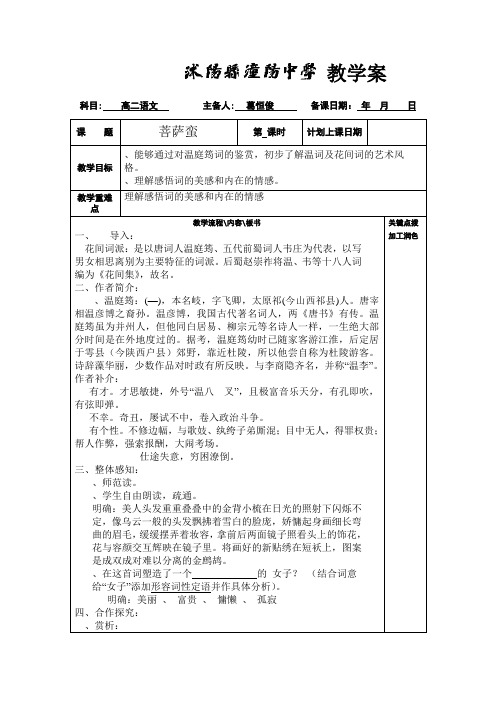 展苞初放的唐五代词教案(4份) 苏教版2