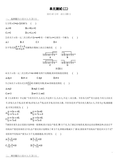 方程(组)与不等式(组)单元测试题及答案