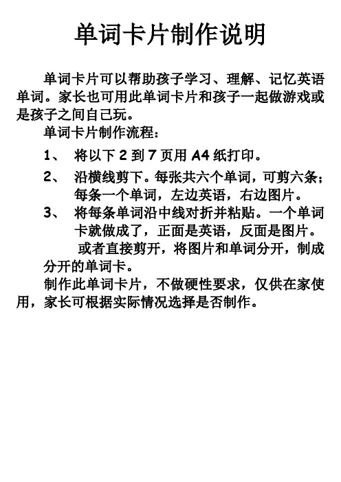 苏教版一年级英语下单词卡片(同名17286)