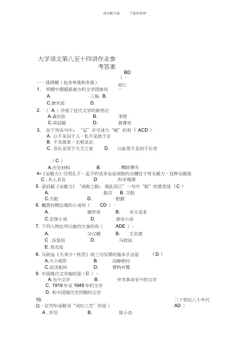 上海财大第八至十四讲作业参考答案