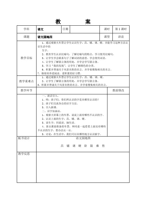 部编版二年级上册语文《语文园地四》导学案