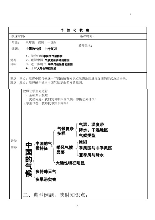 初中地理_中国的气候  中考复习教学设计学情分析教材分析课后反思