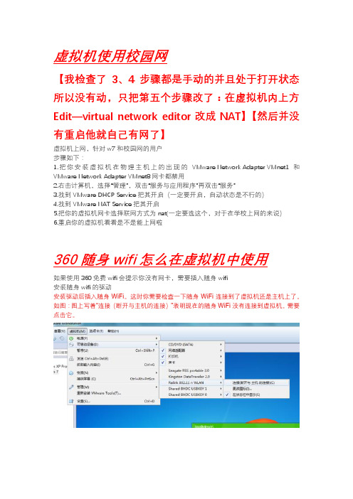 虚拟机怎么上校园网及360免费wifi创建方法