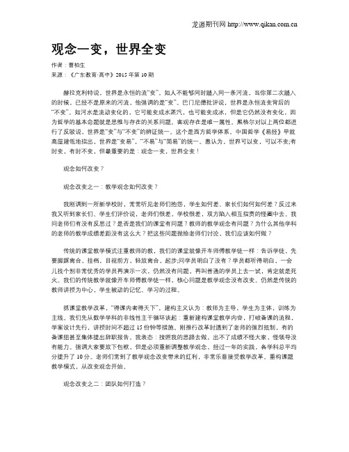 观念一变,世界全变