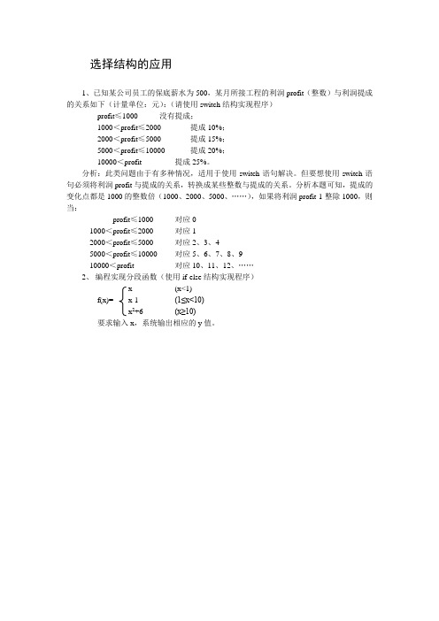 选择结构的应用