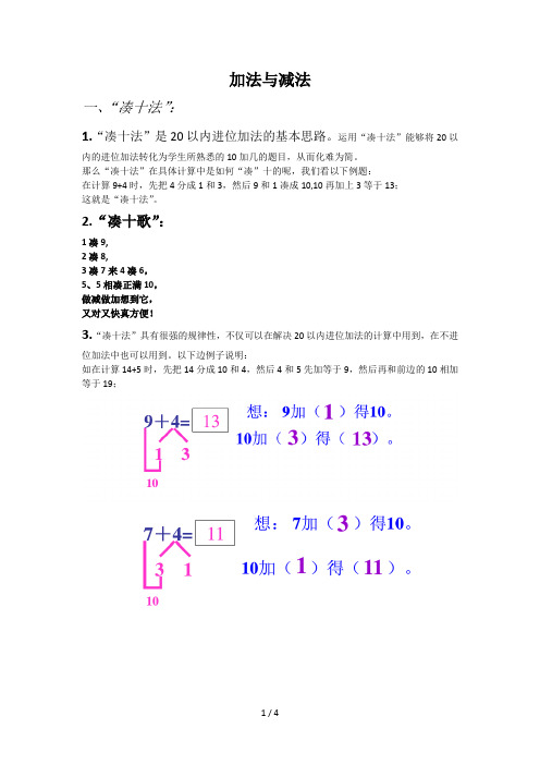 加法与减法--凑十法与借十法