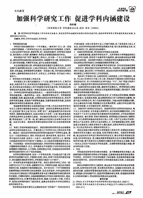 加强科学研究工作  促进学科内涵建设