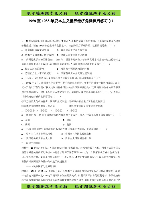 高考历史复习专项练习:19至1933年资本主义世界经济危机(1)